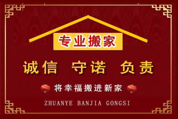 北仑搬家电话