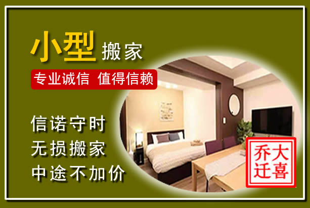 北仑小型搬家