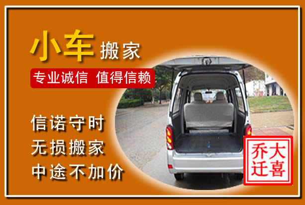 北仑个人搬家