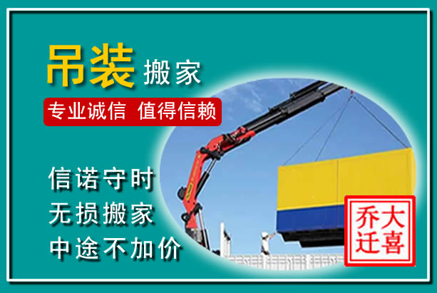 北仑吊装大件搬家