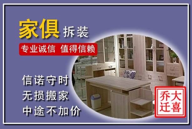 北仑家俱拆装搬运